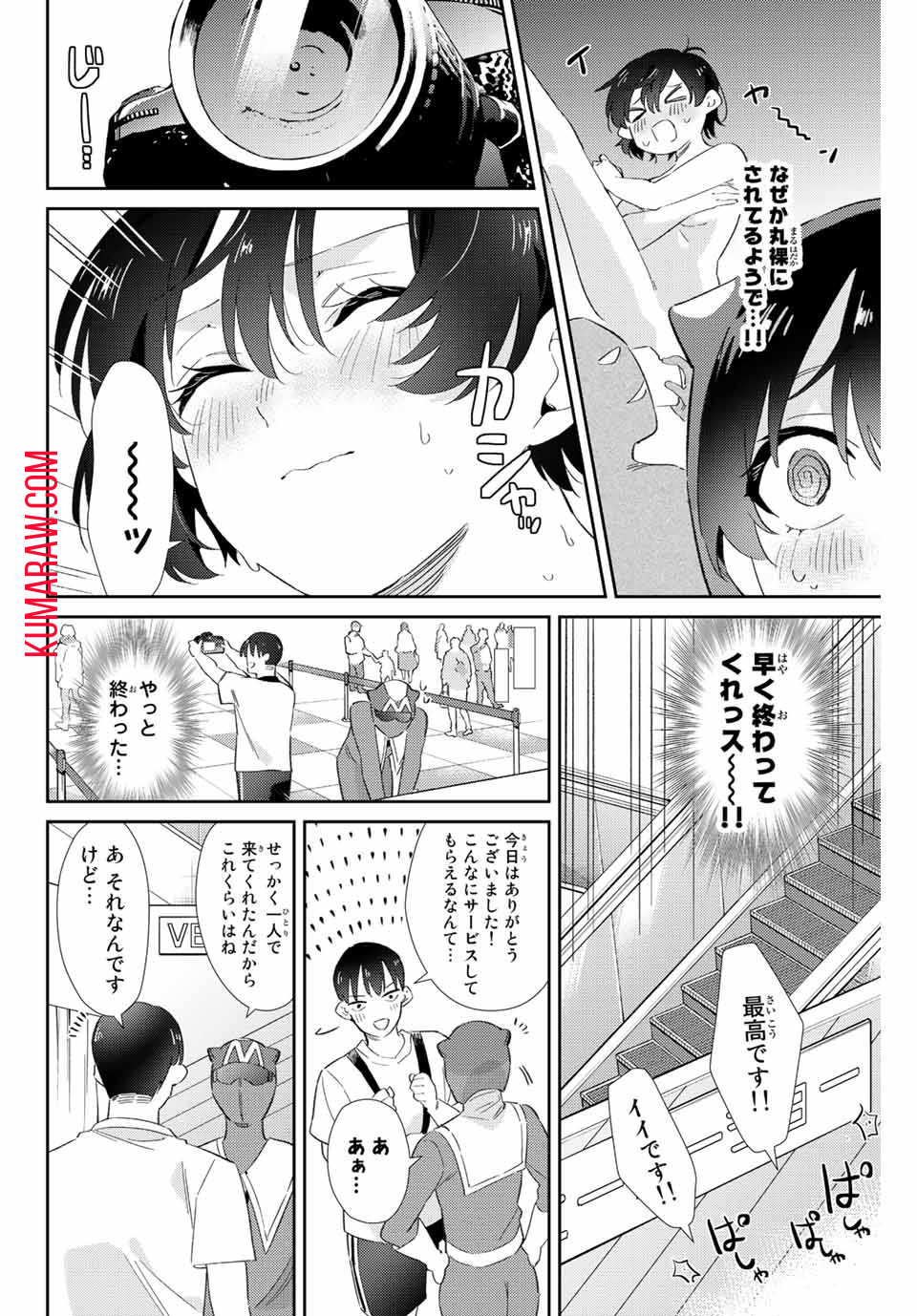 五輪の女神さま〜なでしこ寮のメダルごはん〜 第43話 - Page 7