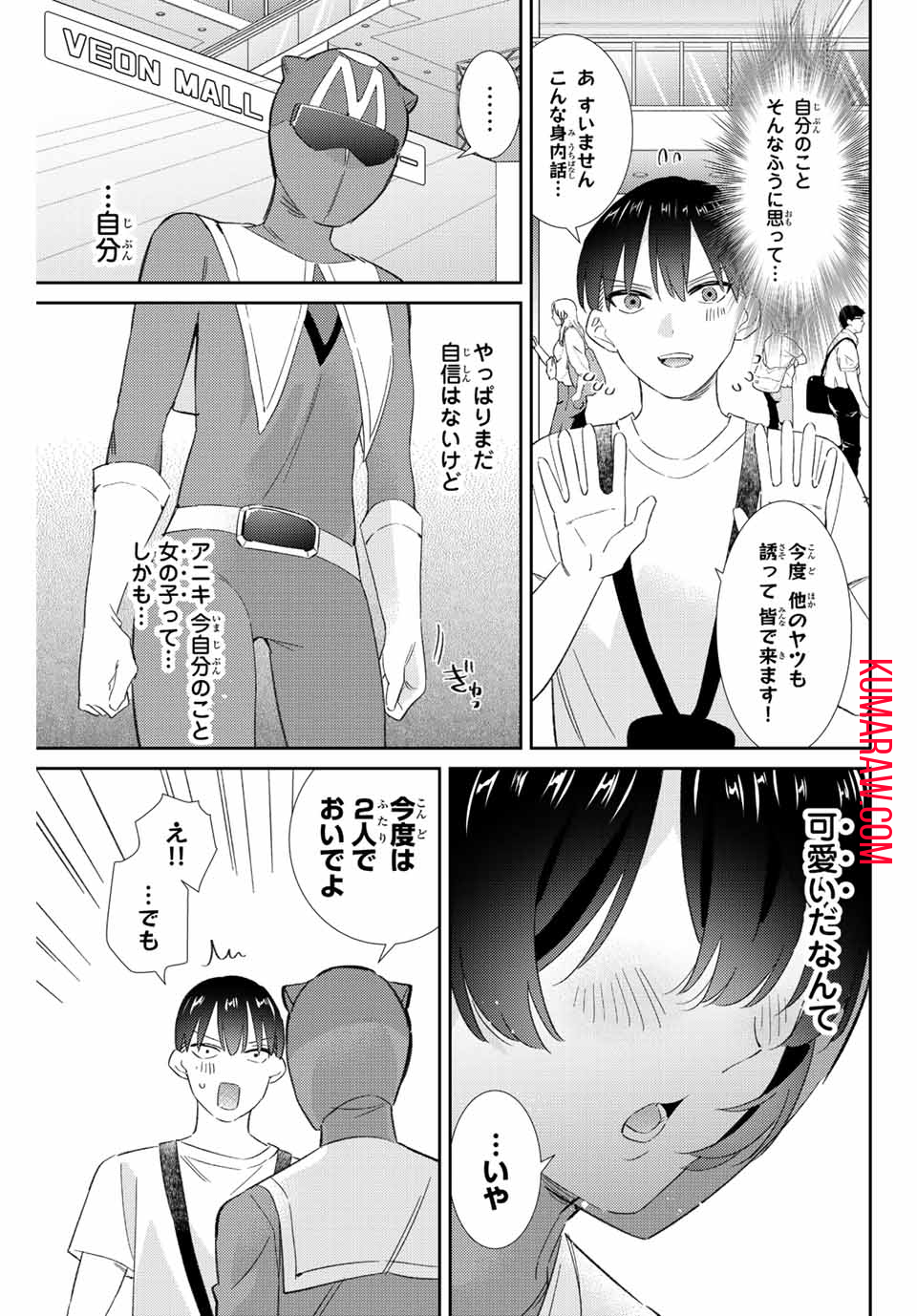 五輪の女神さま〜なでしこ寮のメダルごはん〜 第43話 - Page 10