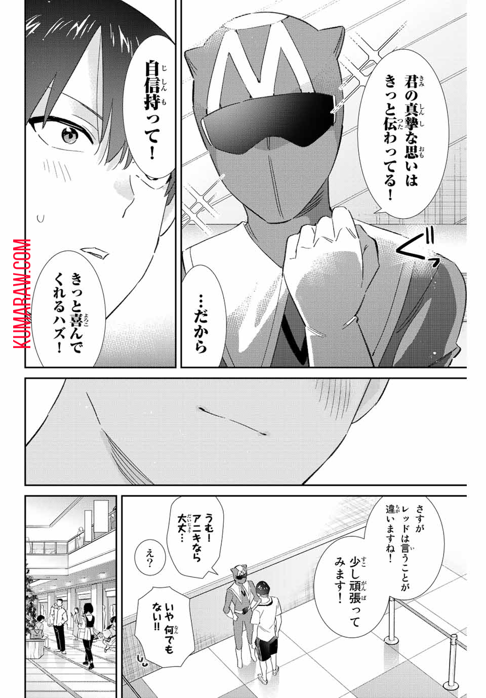 五輪の女神さま〜なでしこ寮のメダルごはん〜 第43話 - Page 10