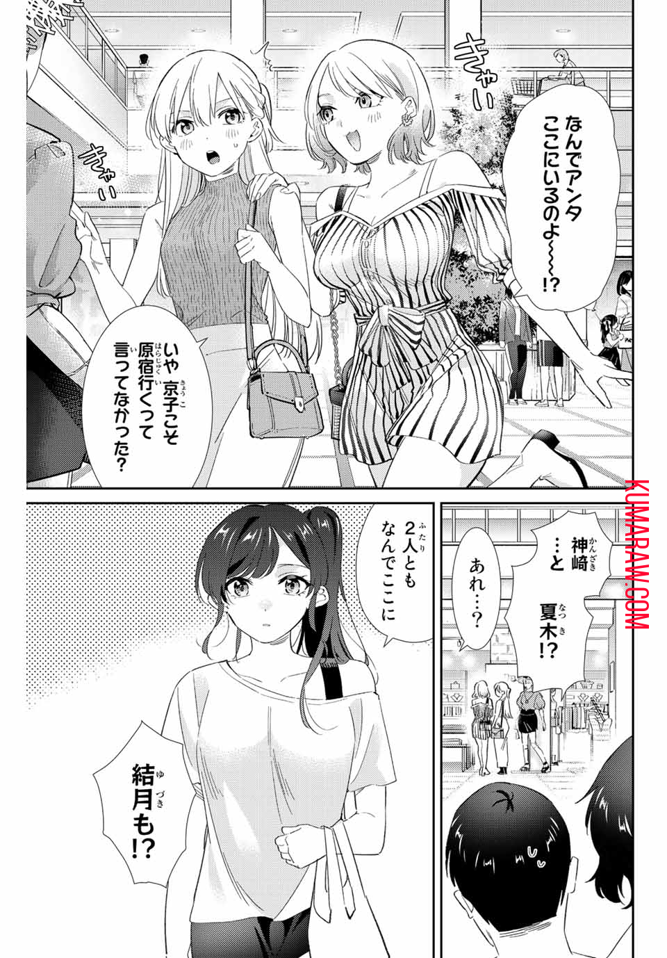 五輪の女神さま〜なでしこ寮のメダルごはん〜 第43話 - Page 14