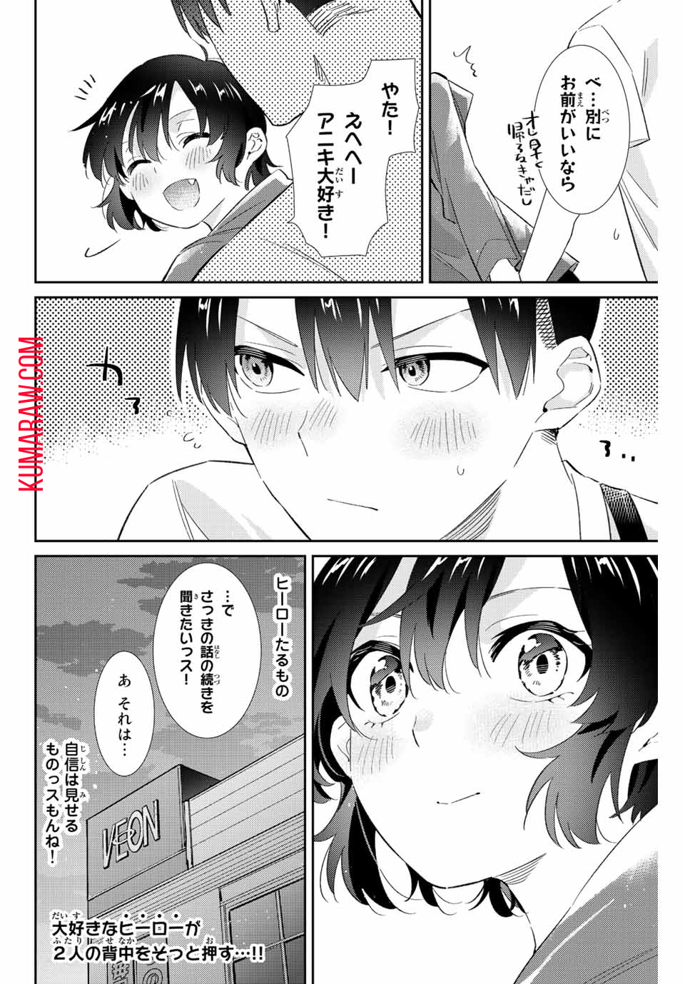 五輪の女神さま〜なでしこ寮のメダルごはん〜 第43話 - Page 16