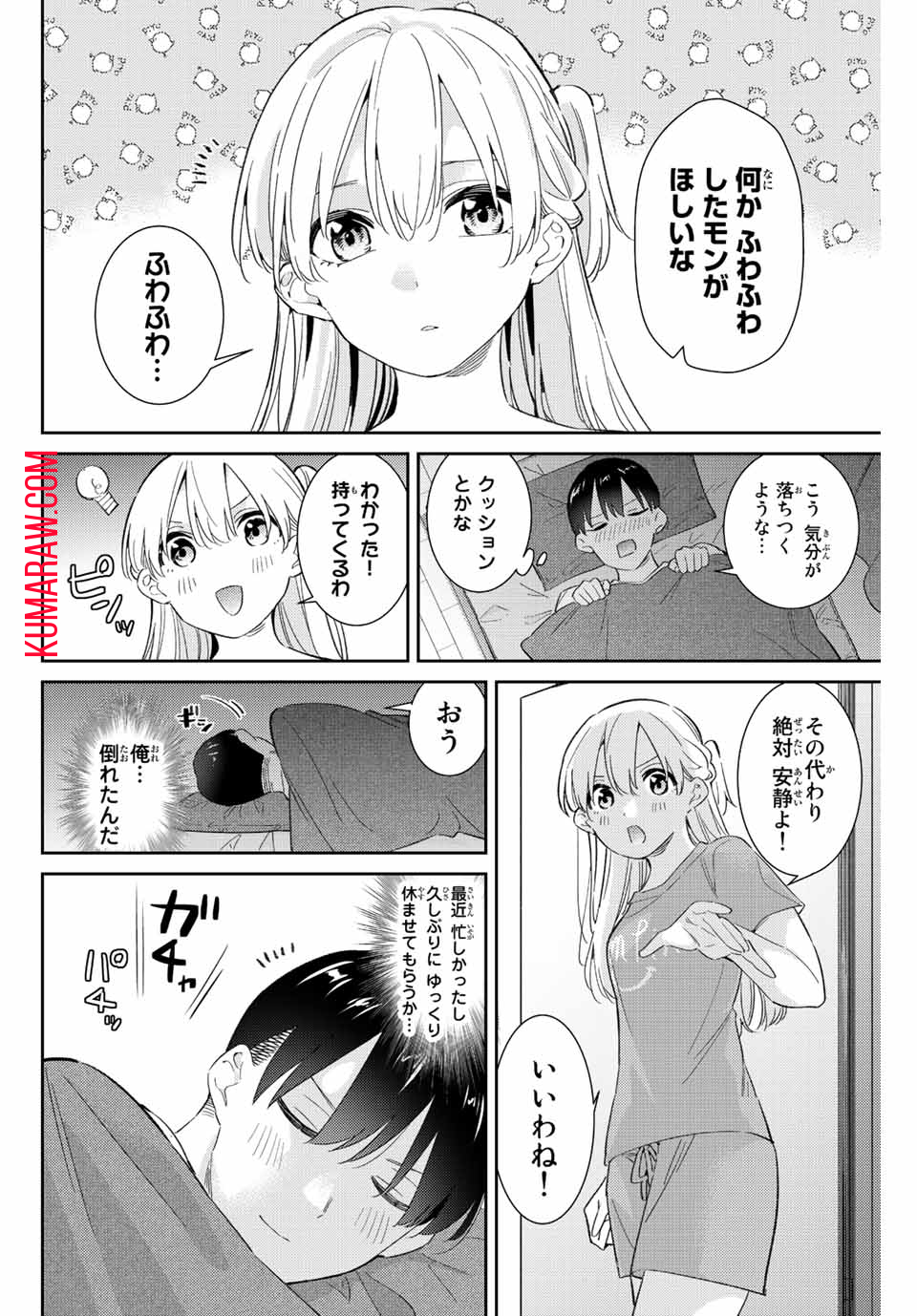 五輪の女神さま〜なでしこ寮のメダルごはん〜 第44話 - Page 4