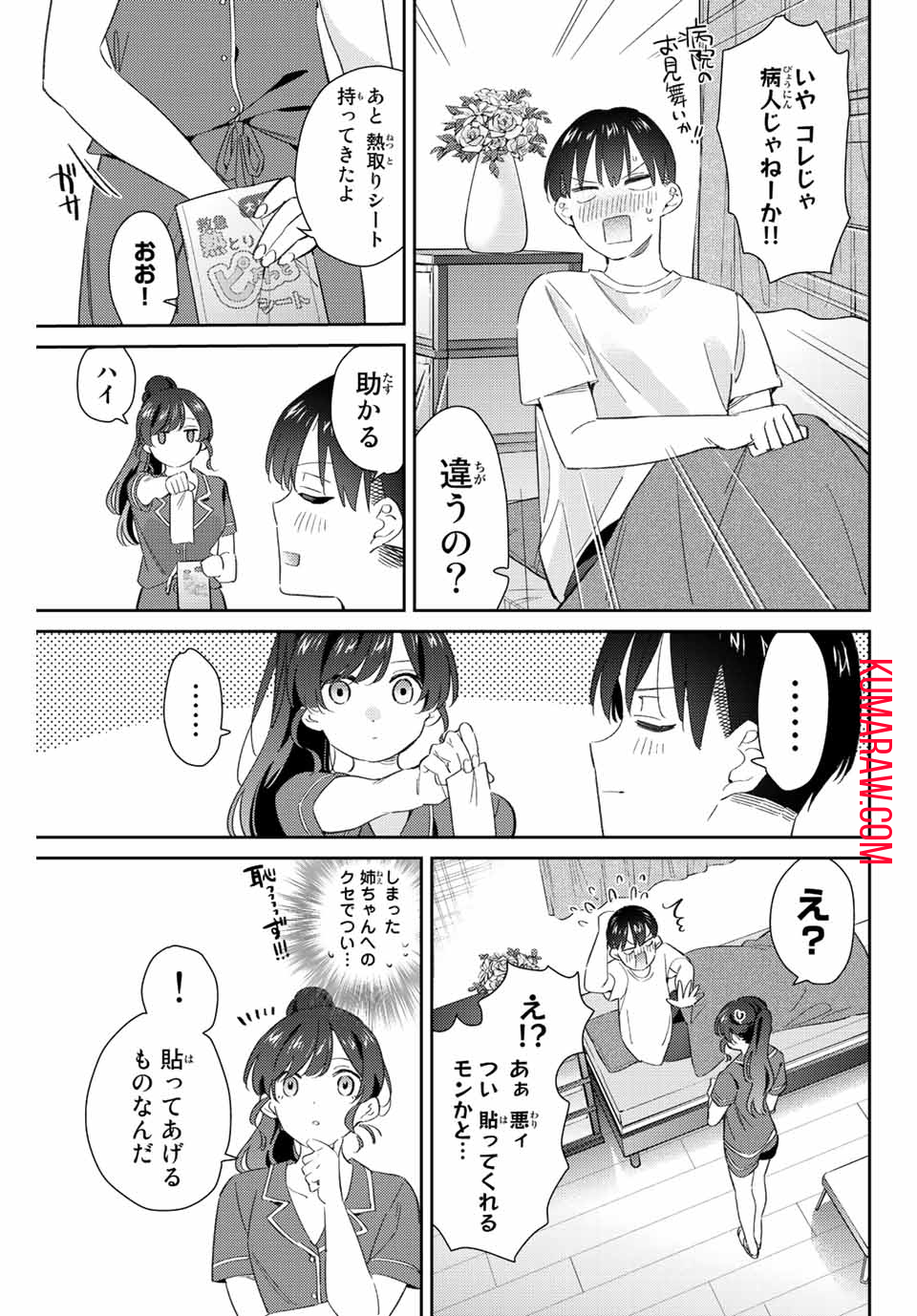 五輪の女神さま〜なでしこ寮のメダルごはん〜 第44話 - Page 9