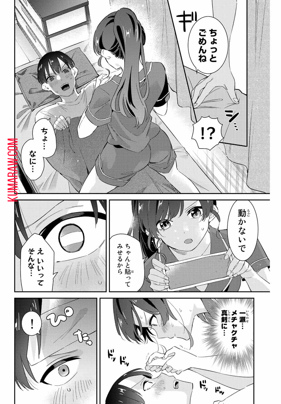 五輪の女神さま〜なでしこ寮のメダルごはん〜 第44話 - Page 10