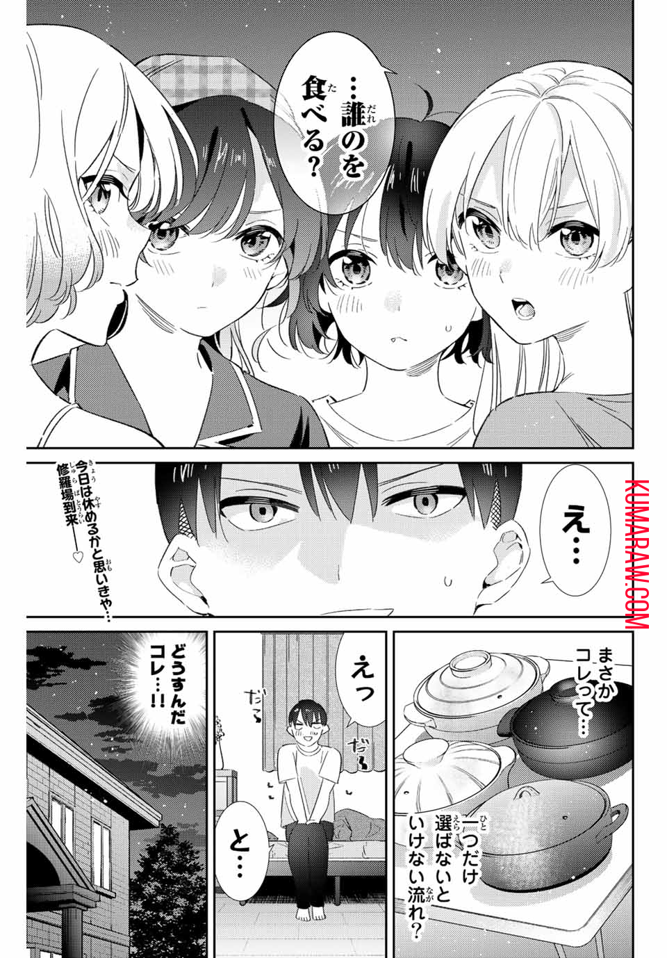 五輪の女神さま〜なでしこ寮のメダルごはん〜 第44話 - Page 17