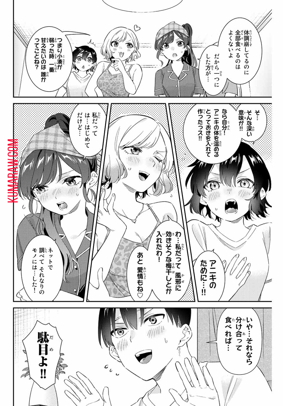 五輪の女神さま〜なでしこ寮のメダルごはん〜 第45話 - Page 3