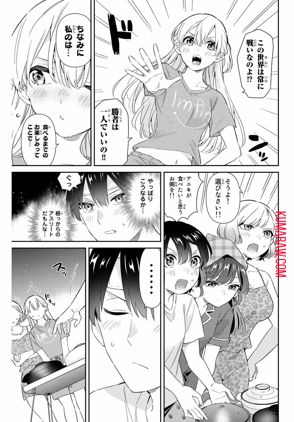 五輪の女神さま〜なでしこ寮のメダルごはん〜 第45話 - Page 4