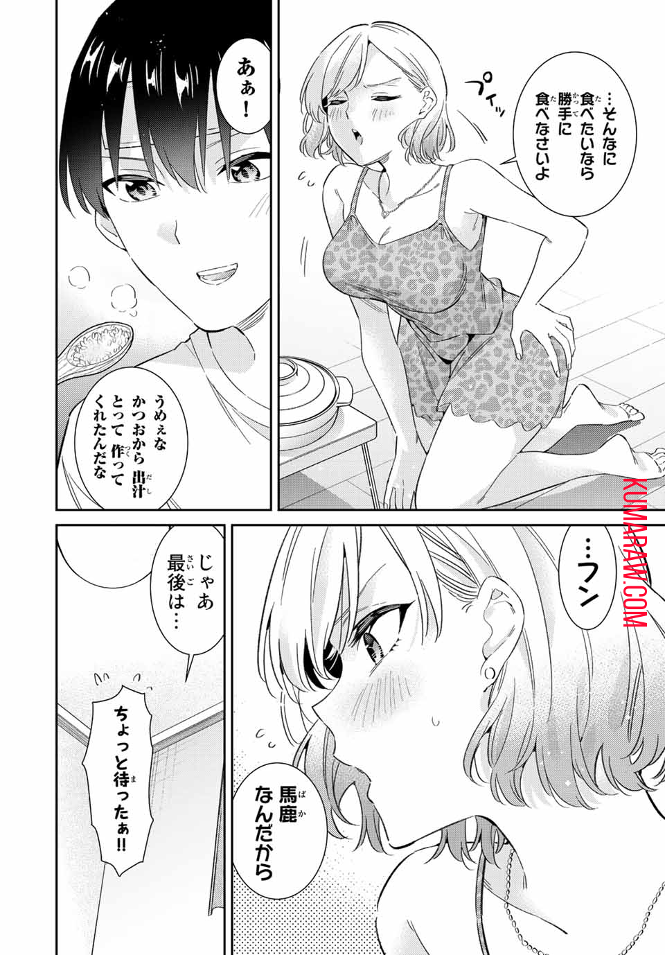 五輪の女神さま〜なでしこ寮のメダルごはん〜 第45話 - Page 8