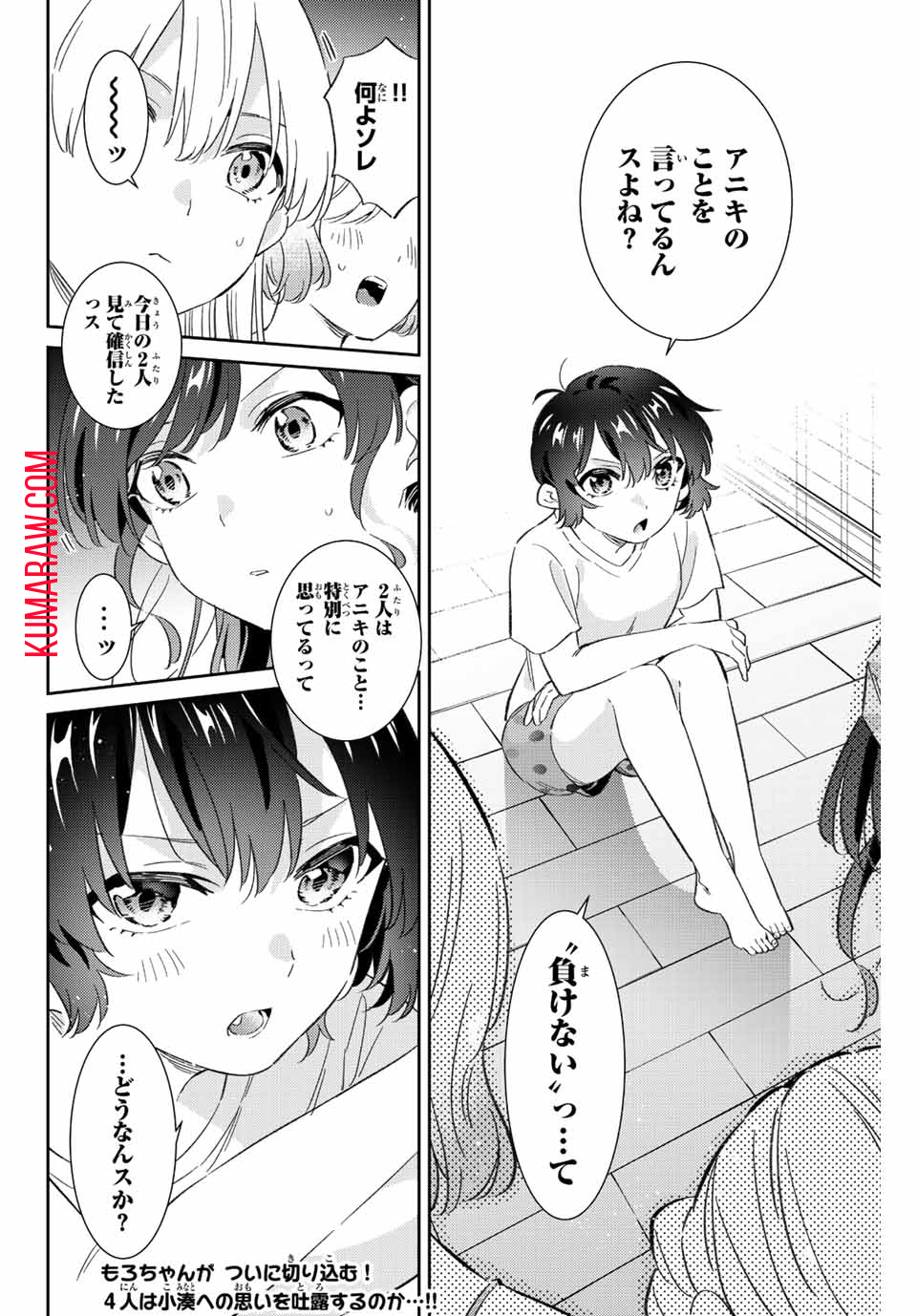 五輪の女神さま〜なでしこ寮のメダルごはん〜 第45話 - Page 16