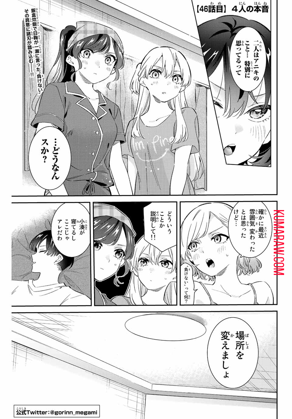 五輪の女神さま〜なでしこ寮のメダルごはん〜 第46話 - Page 2