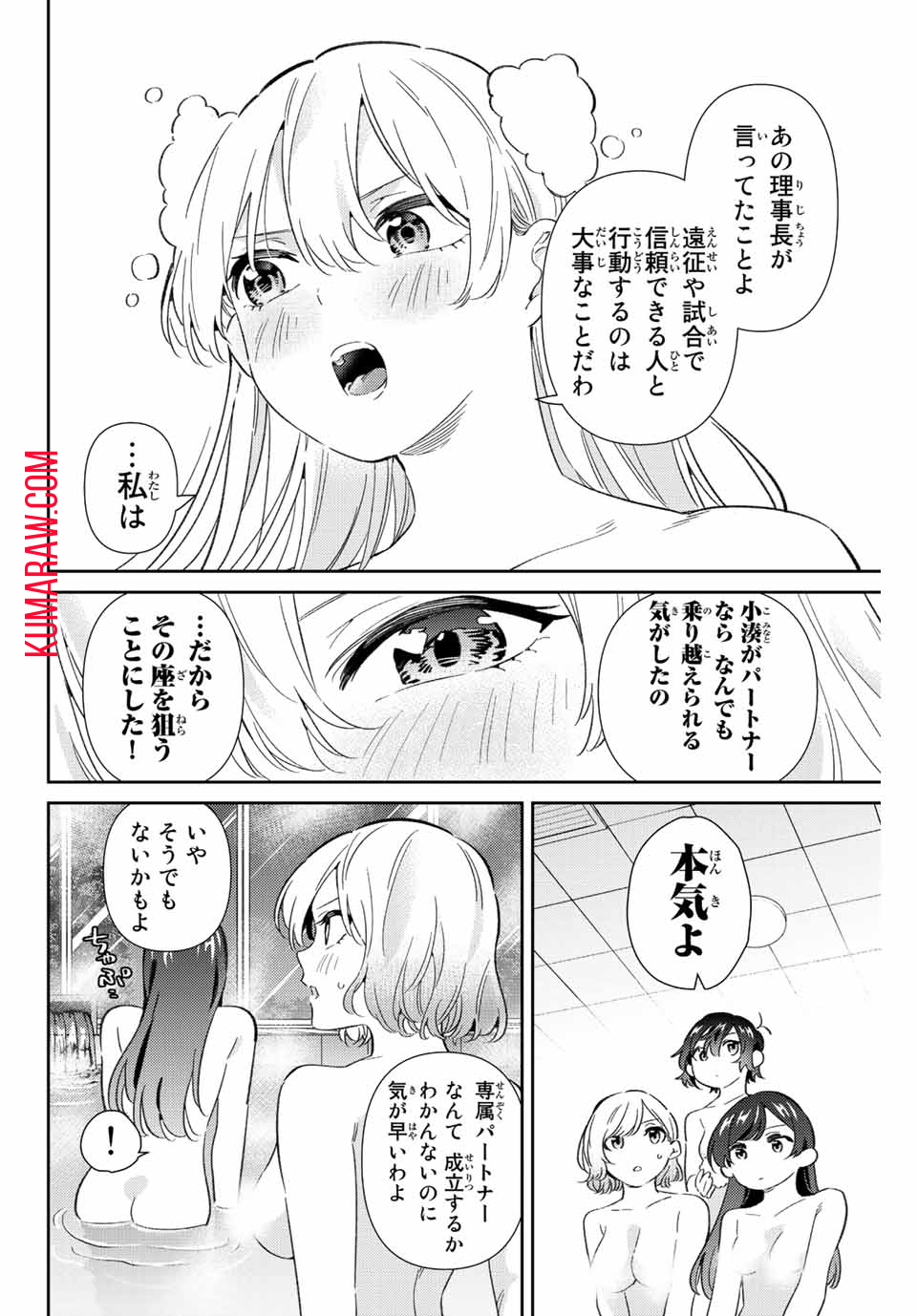 五輪の女神さま〜なでしこ寮のメダルごはん〜 第46話 - Page 6