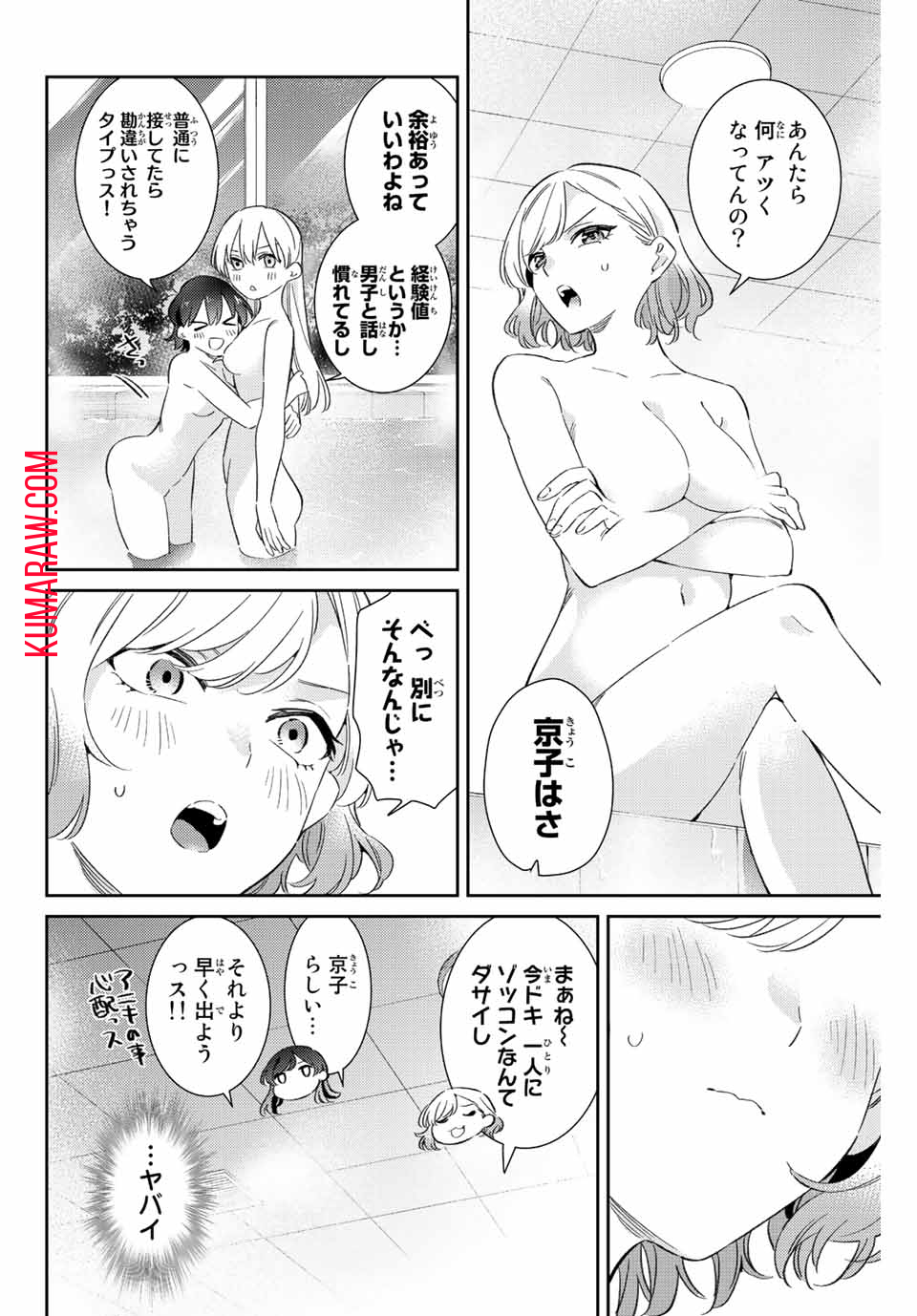 五輪の女神さま〜なでしこ寮のメダルごはん〜 第46話 - Page 10