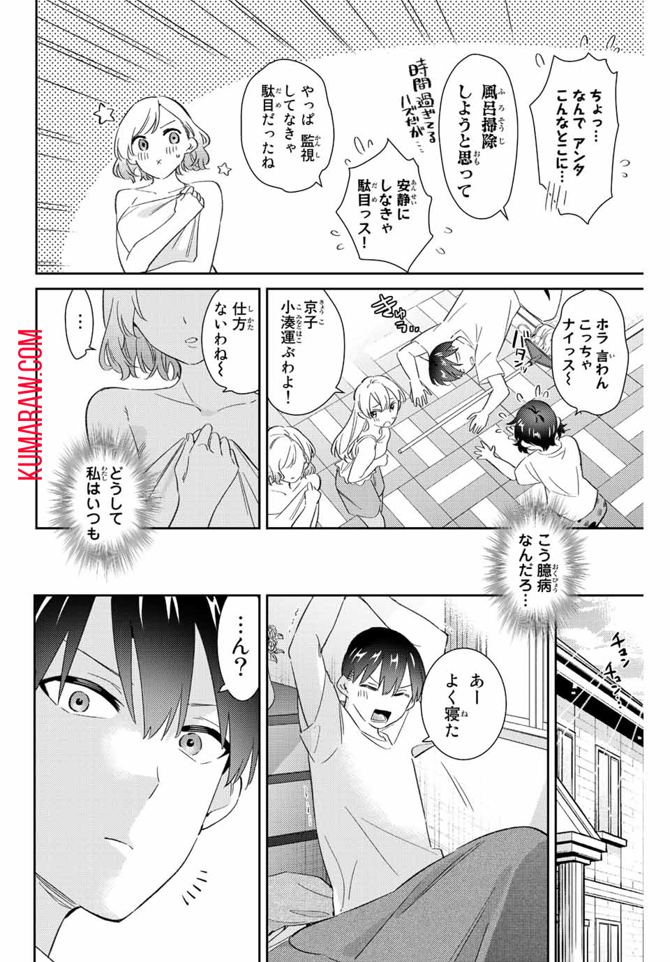 五輪の女神さま〜なでしこ寮のメダルごはん〜 第46話 - Page 15