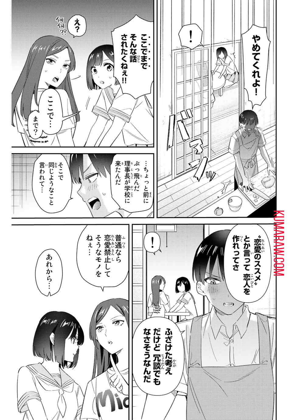 五輪の女神さま〜なでしこ寮のメダルごはん〜 第47話 - Page 8