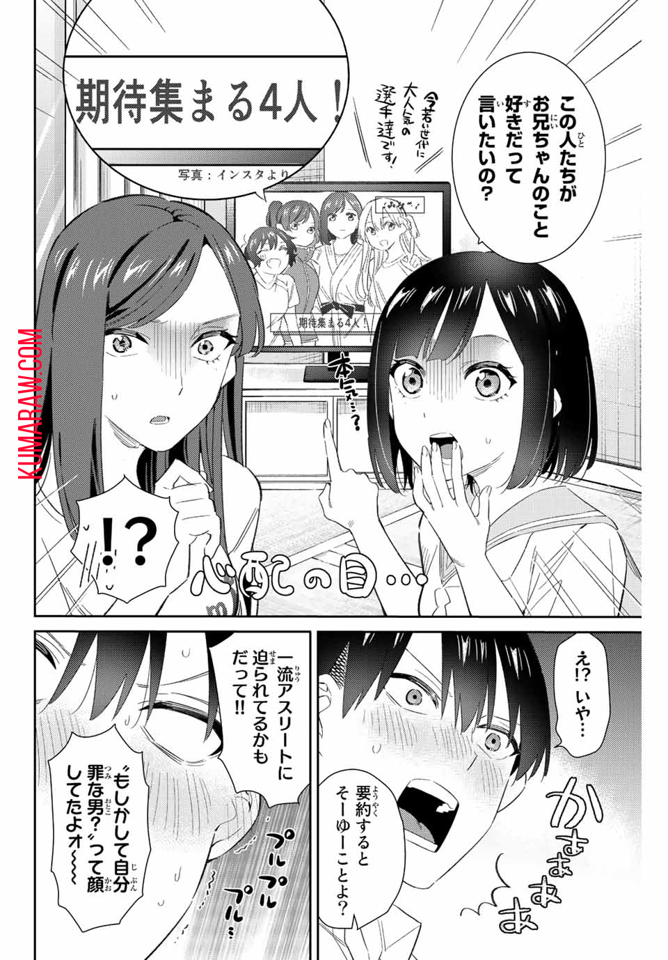 五輪の女神さま〜なでしこ寮のメダルごはん〜 第47話 - Page 10