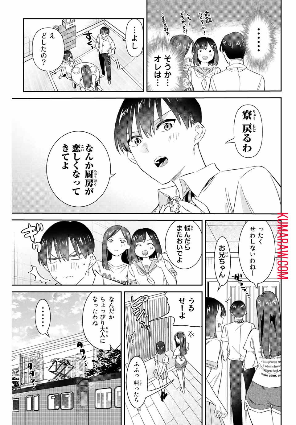 五輪の女神さま〜なでしこ寮のメダルごはん〜 第47話 - Page 18