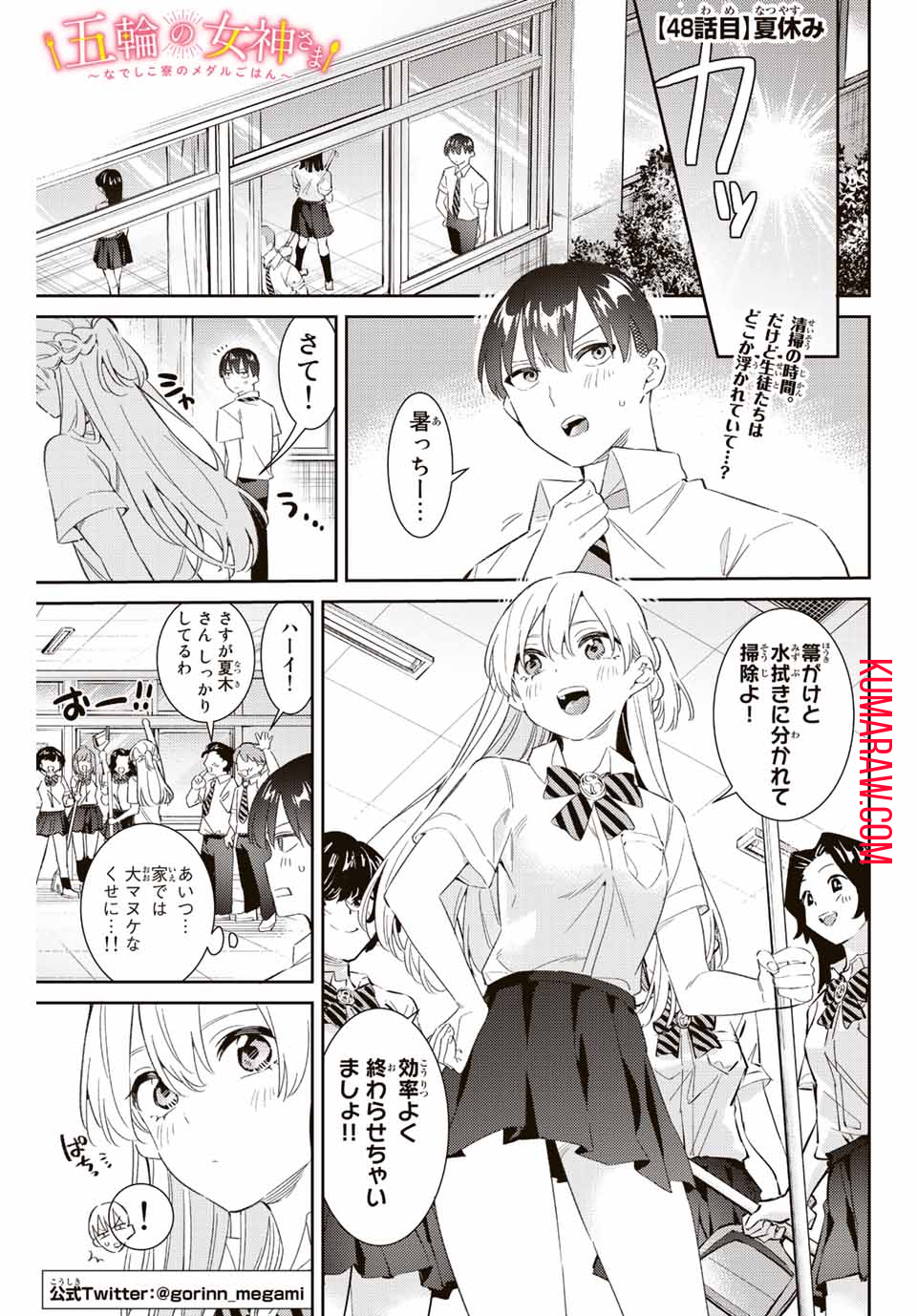 五輪の女神さま〜なでしこ寮のメダルごはん〜 第48話 - Page 2