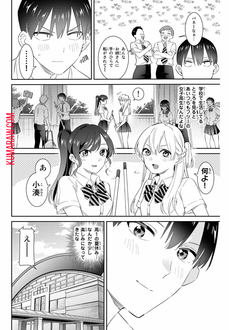 五輪の女神さま〜なでしこ寮のメダルごはん〜 第48話 - Page 6