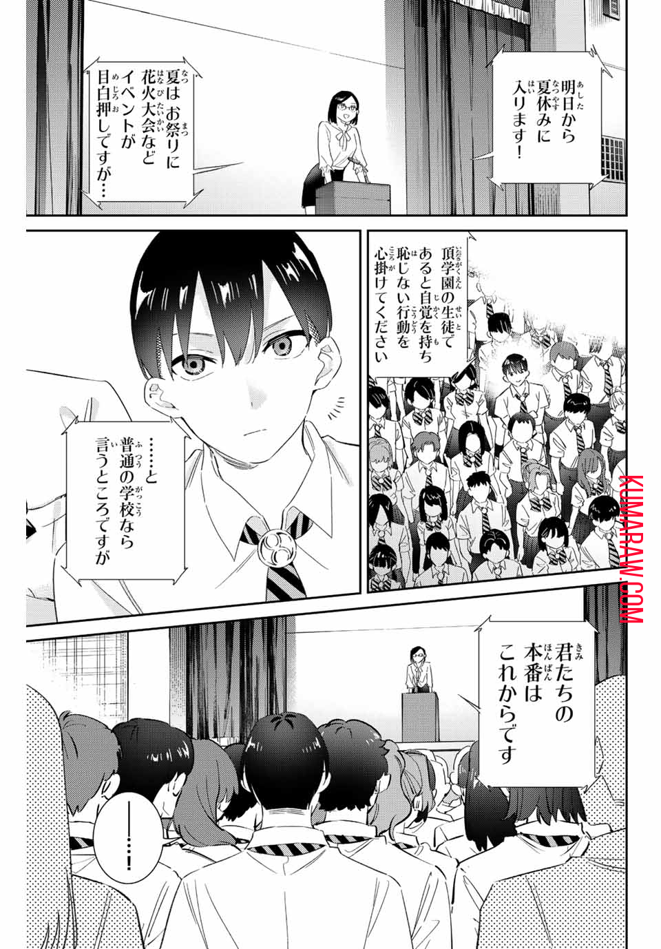 五輪の女神さま〜なでしこ寮のメダルごはん〜 第48話 - Page 8