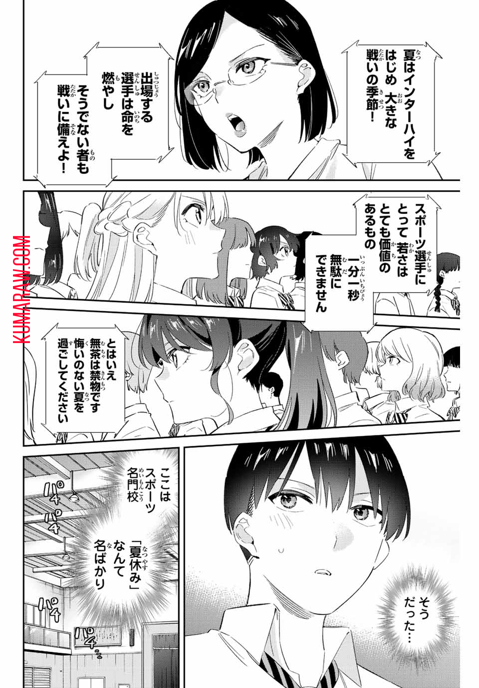 五輪の女神さま〜なでしこ寮のメダルごはん〜 第48話 - Page 9