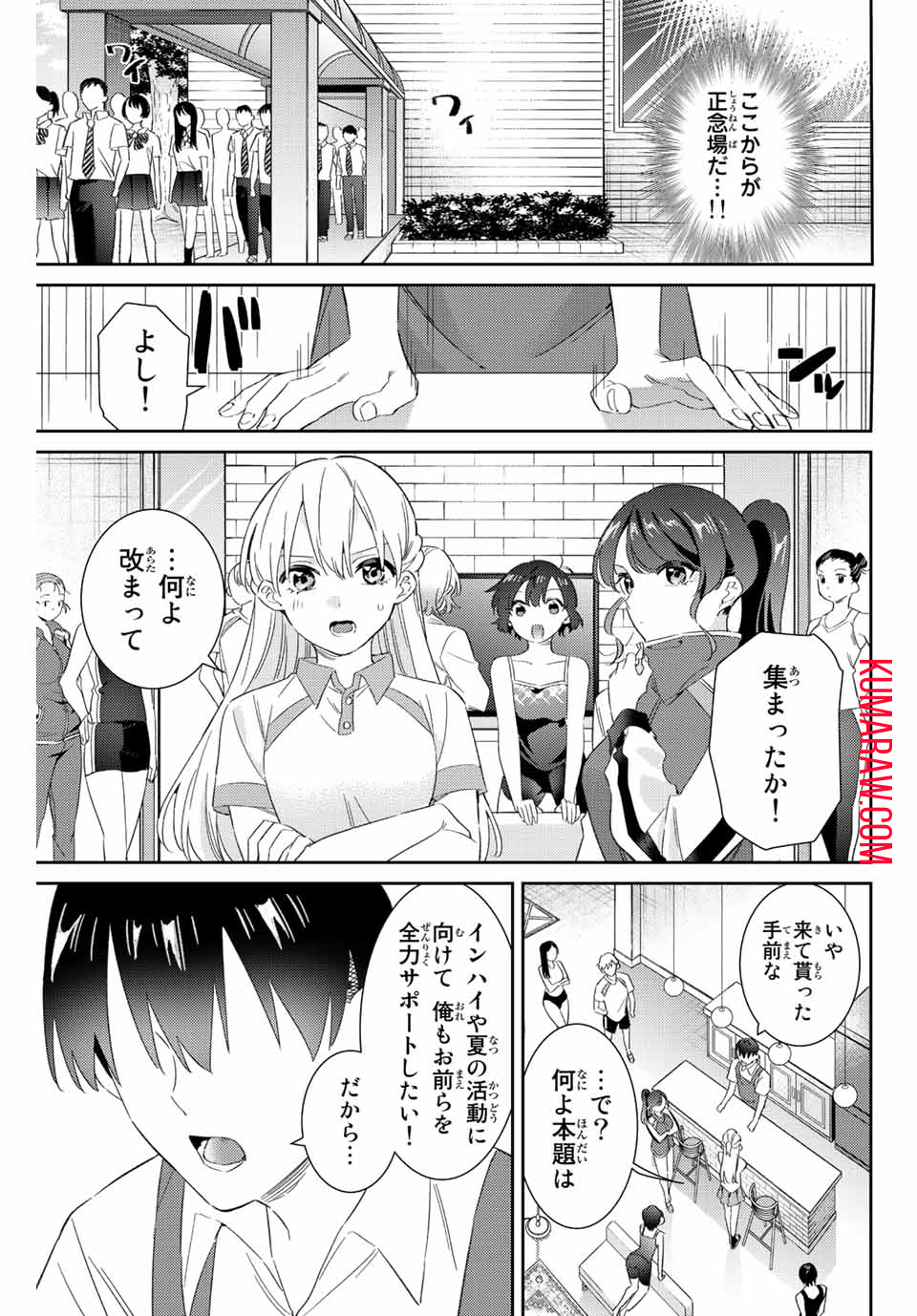 五輪の女神さま〜なでしこ寮のメダルごはん〜 第48話 - Page 9