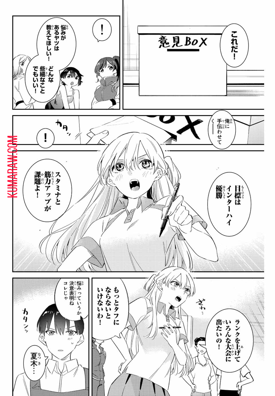 五輪の女神さま〜なでしこ寮のメダルごはん〜 第48話 - Page 11