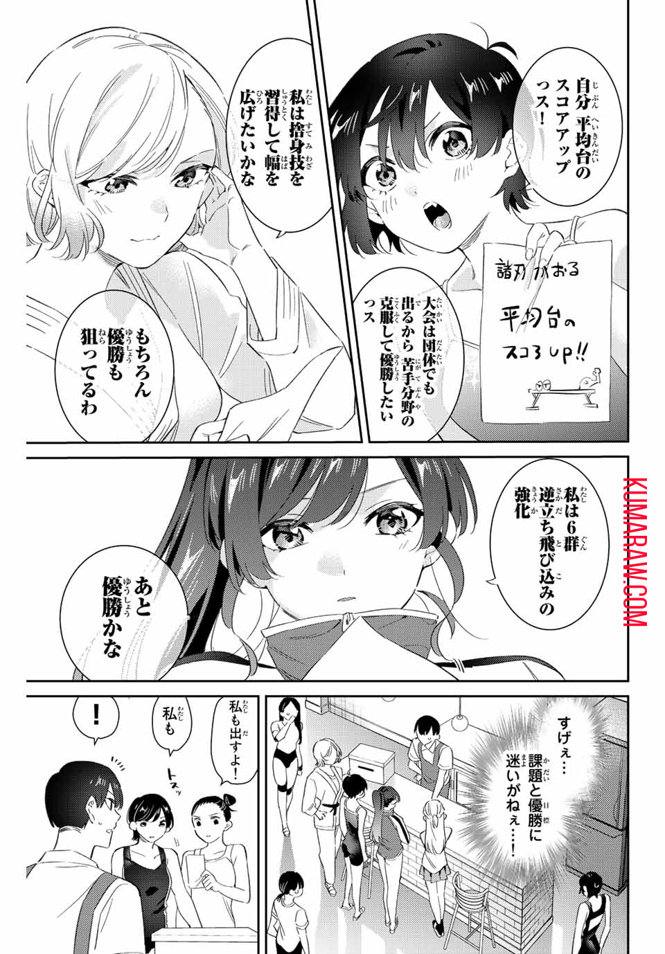 五輪の女神さま〜なでしこ寮のメダルごはん〜 第48話 - Page 11