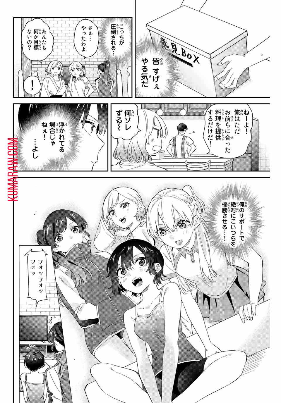 五輪の女神さま〜なでしこ寮のメダルごはん〜 第48話 - Page 12