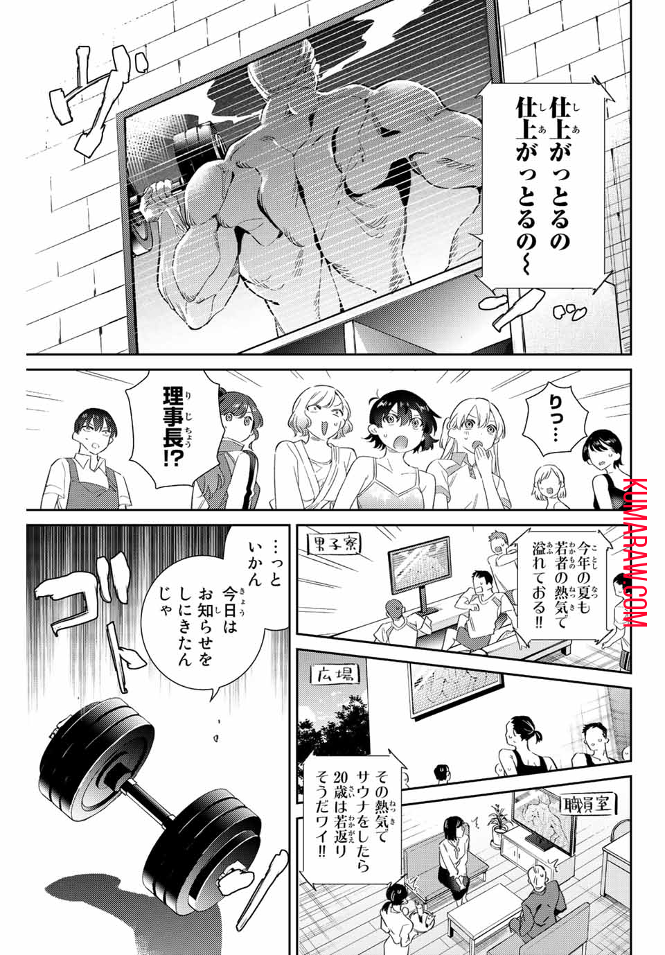 五輪の女神さま〜なでしこ寮のメダルごはん〜 第48話 - Page 14