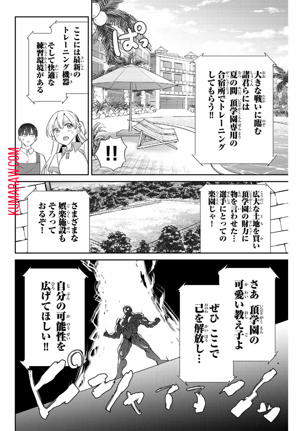 五輪の女神さま〜なでしこ寮のメダルごはん〜 第48話 - Page 14