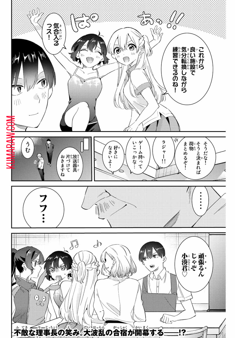 五輪の女神さま〜なでしこ寮のメダルごはん〜 第48話 - Page 16