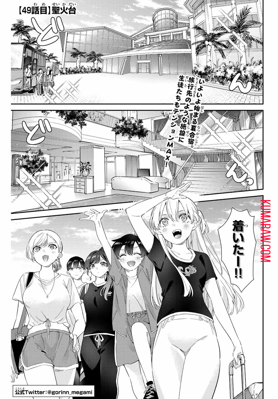 五輪の女神さま〜なでしこ寮のメダルごはん〜 第49話 - Page 1