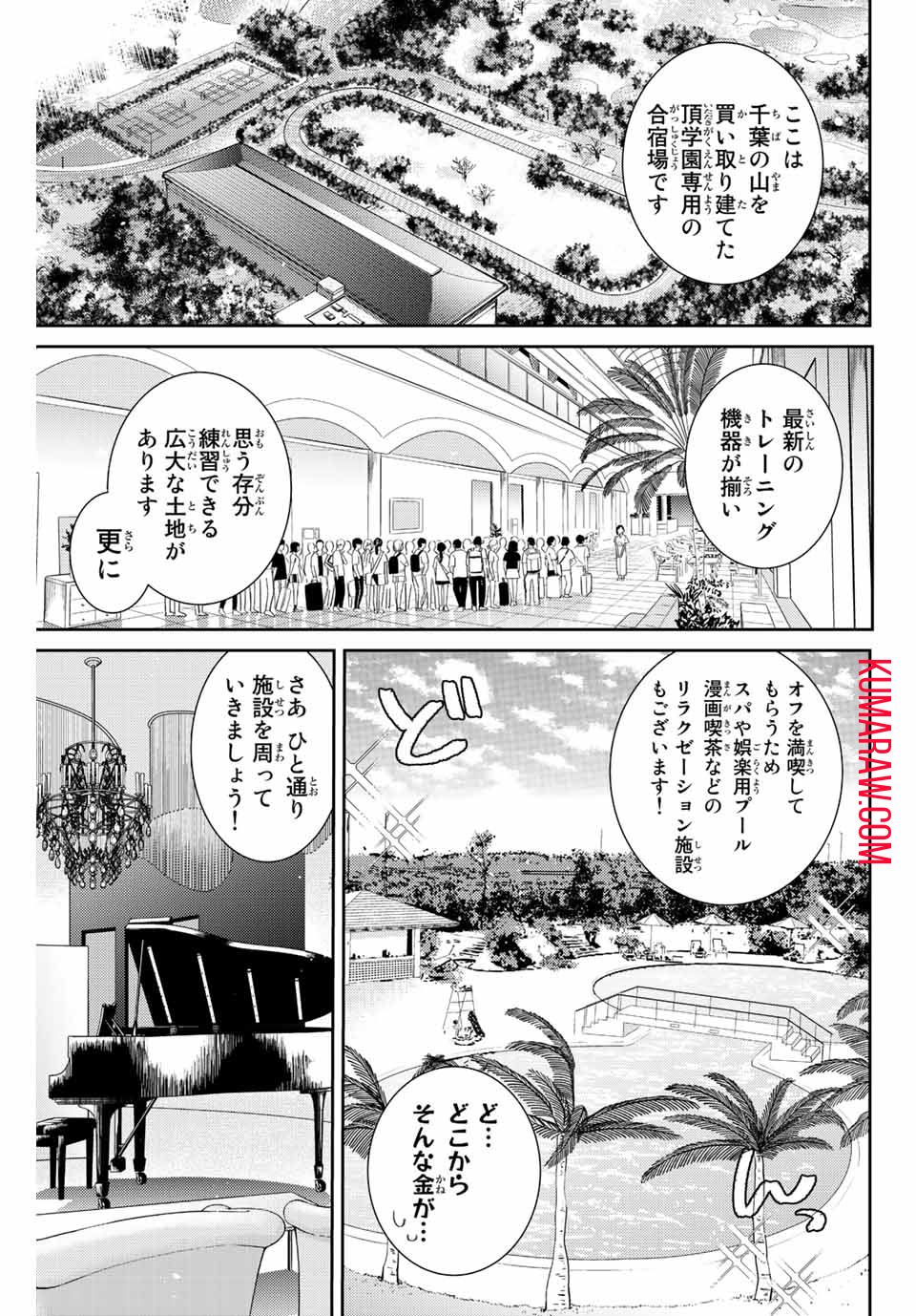 五輪の女神さま〜なでしこ寮のメダルごはん〜 第49話 - Page 3