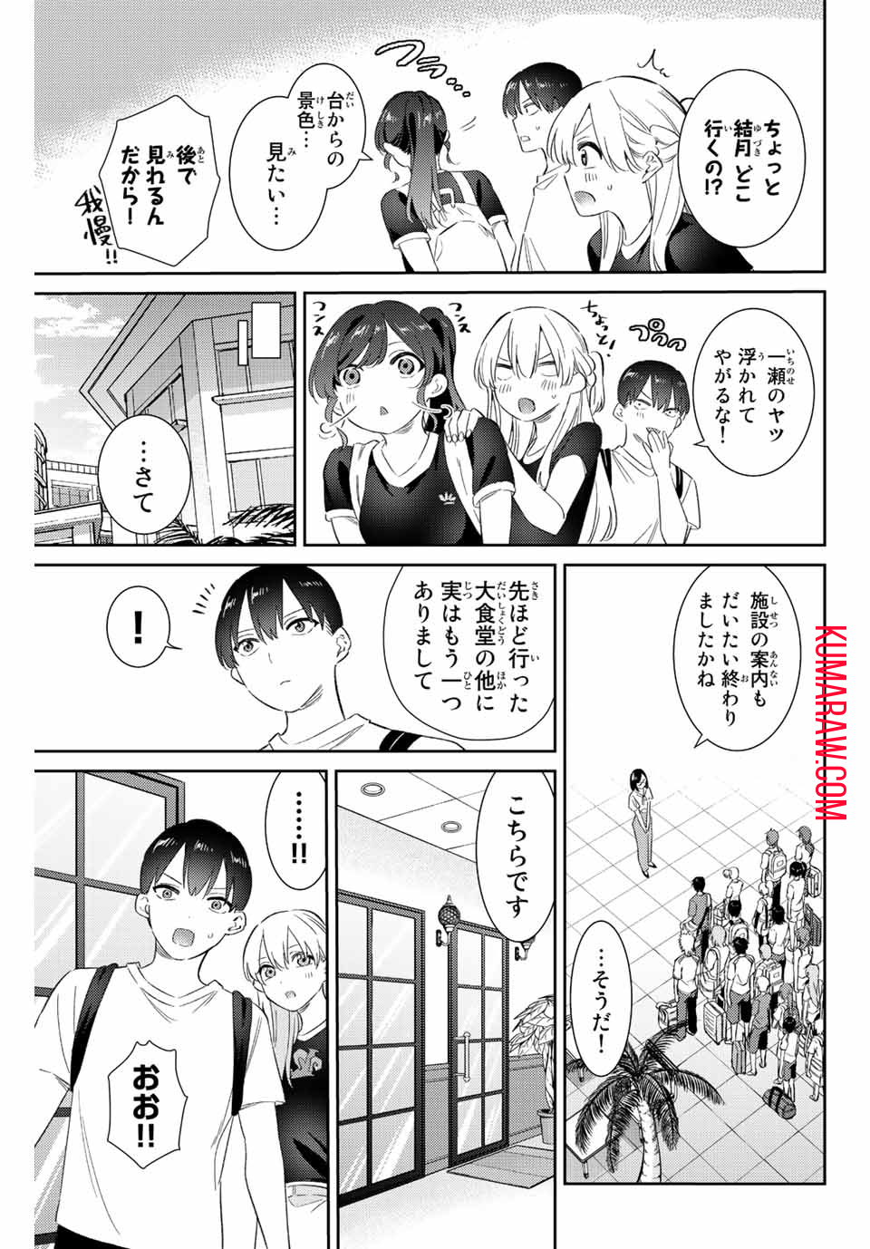 五輪の女神さま〜なでしこ寮のメダルごはん〜 第49話 - Page 5