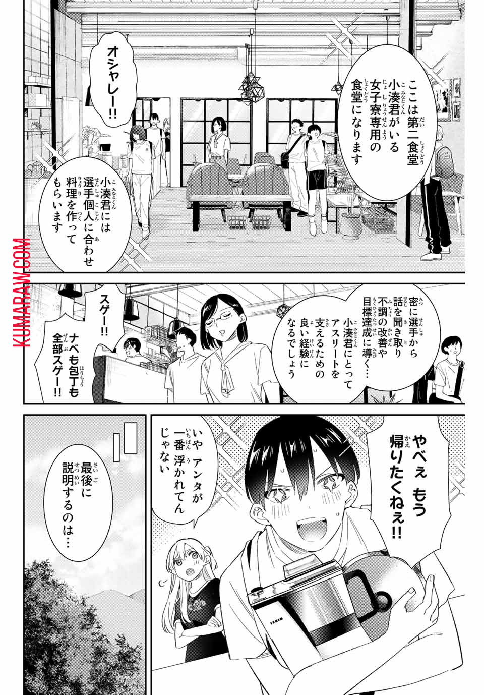 五輪の女神さま〜なでしこ寮のメダルごはん〜 第49話 - Page 6