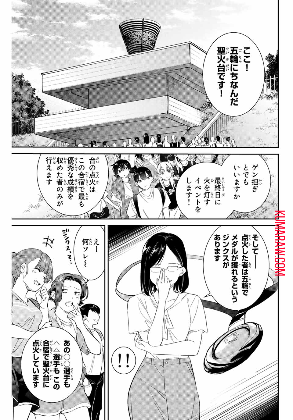 五輪の女神さま〜なでしこ寮のメダルごはん〜 第49話 - Page 7