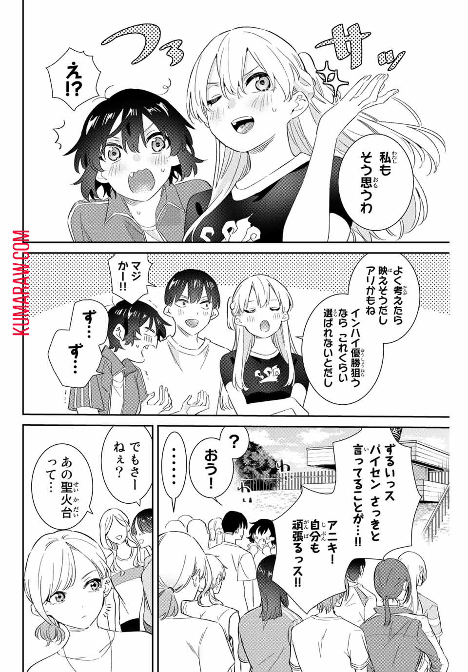 五輪の女神さま〜なでしこ寮のメダルごはん〜 第49話 - Page 10