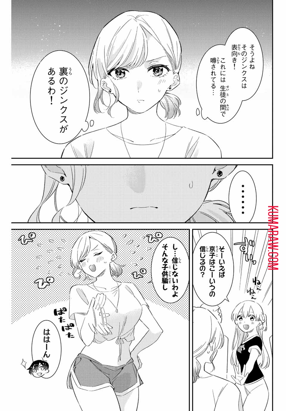 五輪の女神さま〜なでしこ寮のメダルごはん〜 第49話 - Page 12