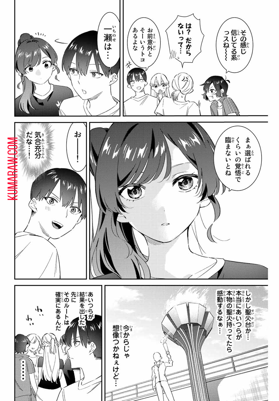 五輪の女神さま〜なでしこ寮のメダルごはん〜 第49話 - Page 12