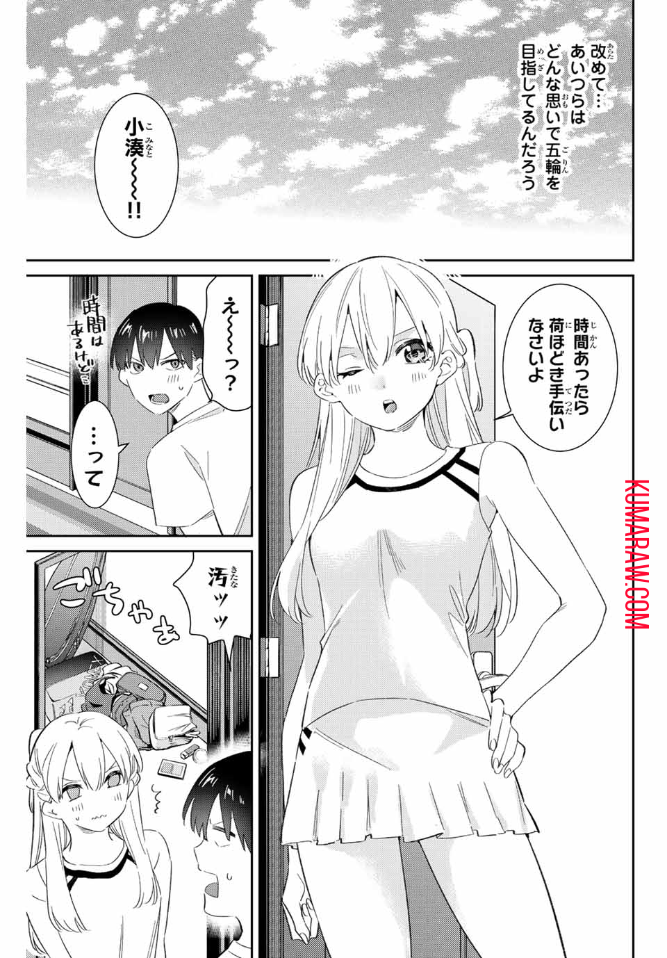 五輪の女神さま〜なでしこ寮のメダルごはん〜 第49話 - Page 14