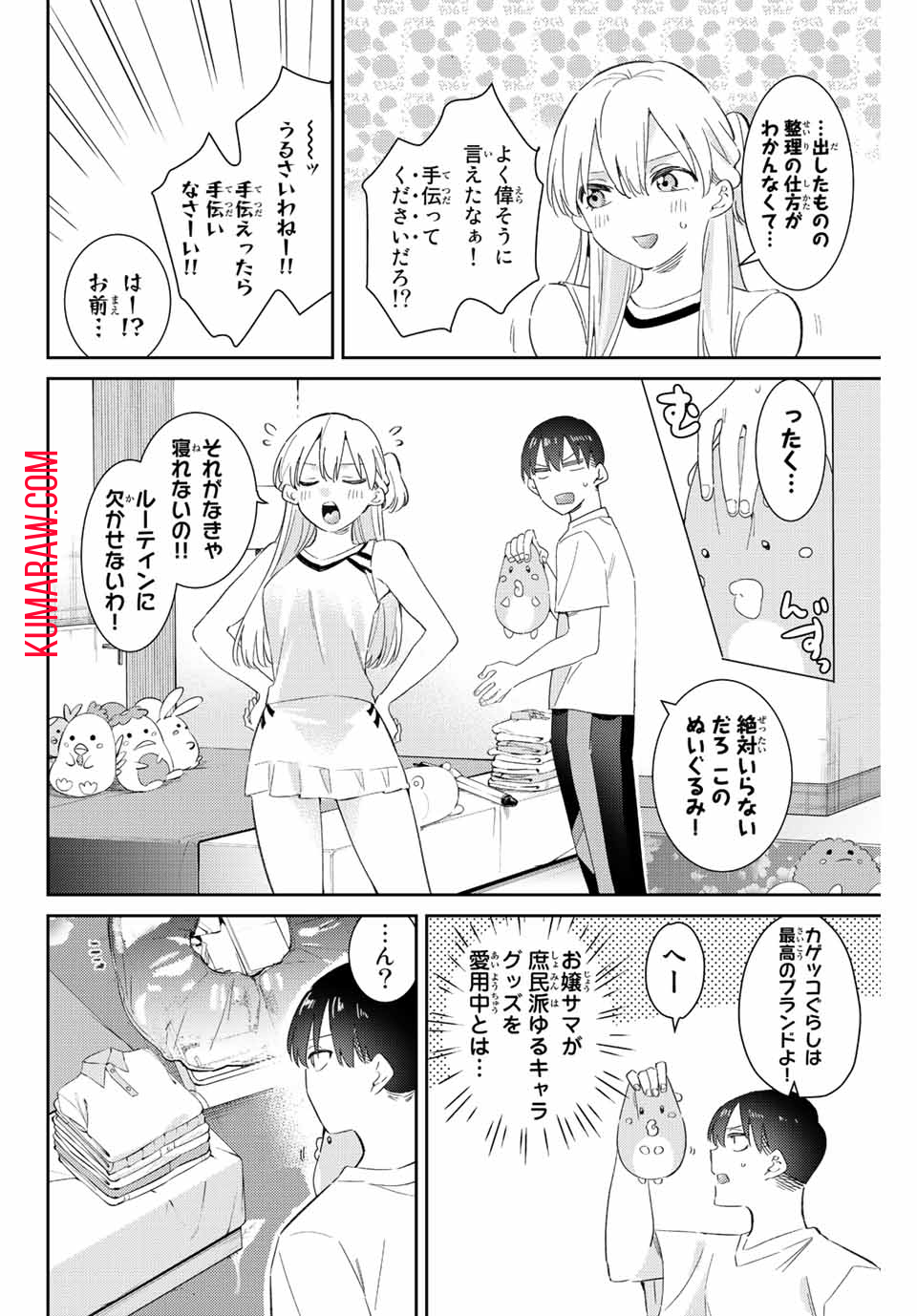 五輪の女神さま〜なでしこ寮のメダルごはん〜 第49話 - Page 15