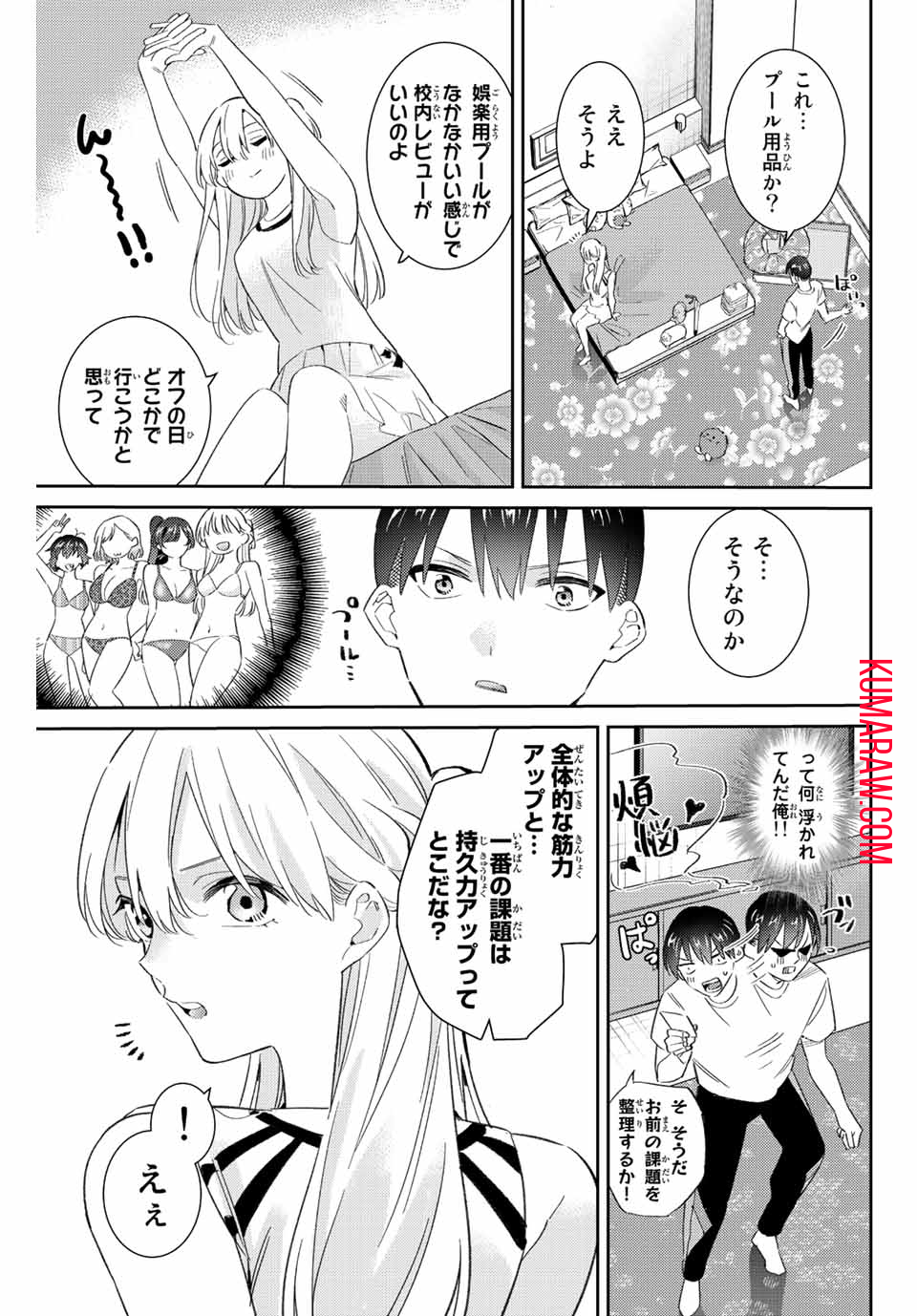 五輪の女神さま〜なでしこ寮のメダルごはん〜 第49話 - Page 16