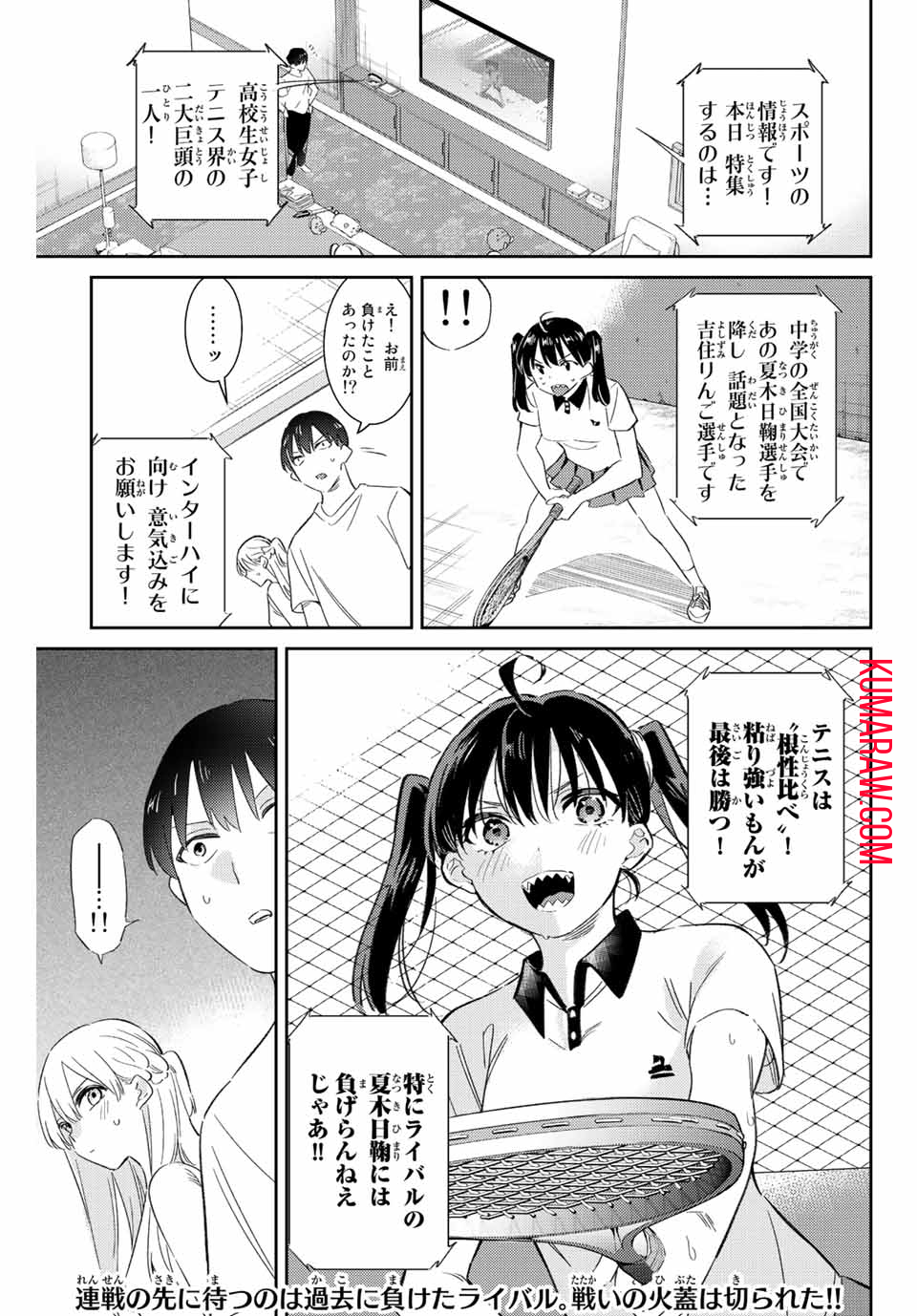 五輪の女神さま〜なでしこ寮のメダルごはん〜 第49話 - Page 17