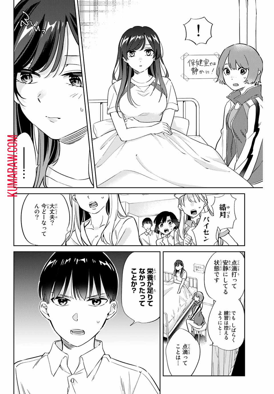 五輪の女神さま〜なでしこ寮のメダルごはん〜 第5.1話 - Page 2