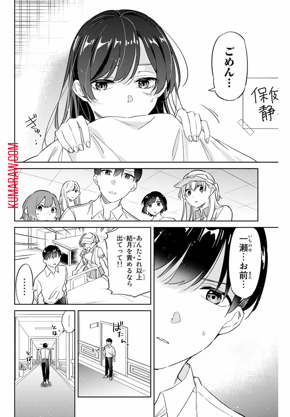 五輪の女神さま〜なでしこ寮のメダルごはん〜 第5.1話 - Page 4