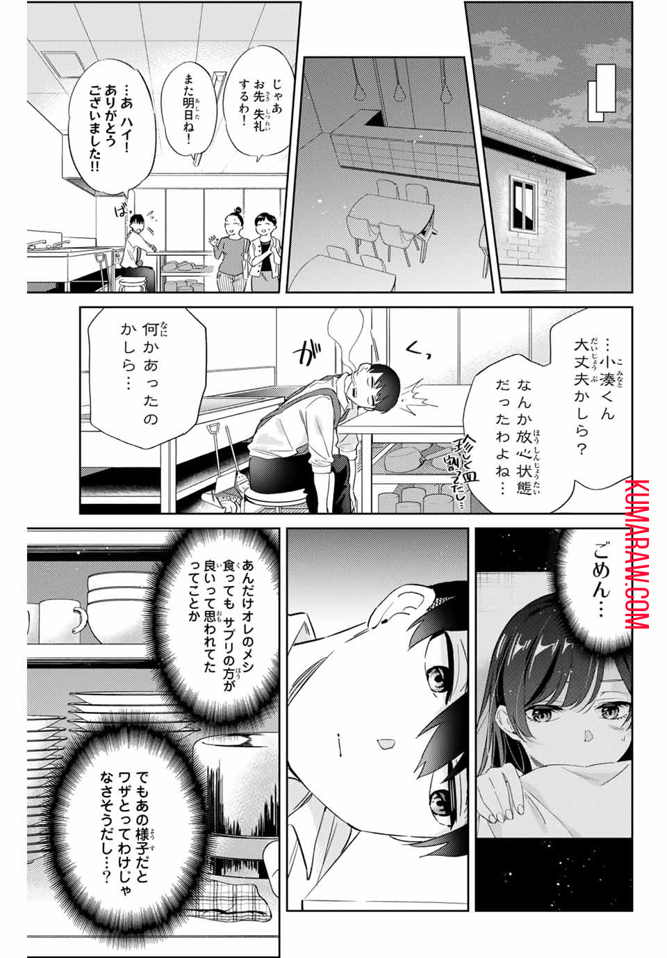 五輪の女神さま〜なでしこ寮のメダルごはん〜 第5.1話 - Page 6