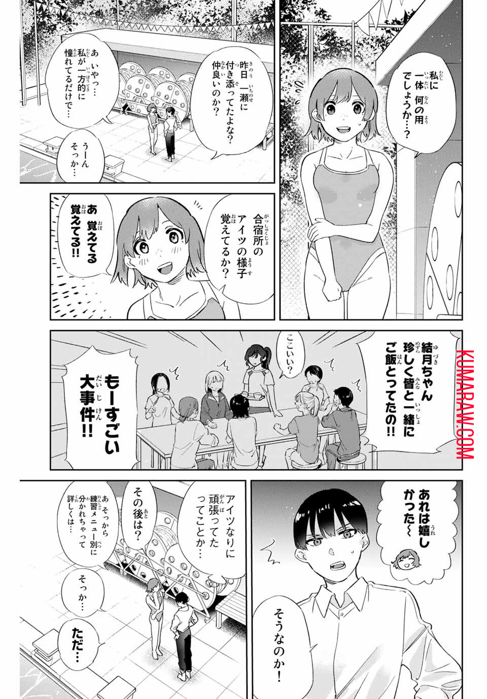 五輪の女神さま〜なでしこ寮のメダルごはん〜 第5.1話 - Page 7