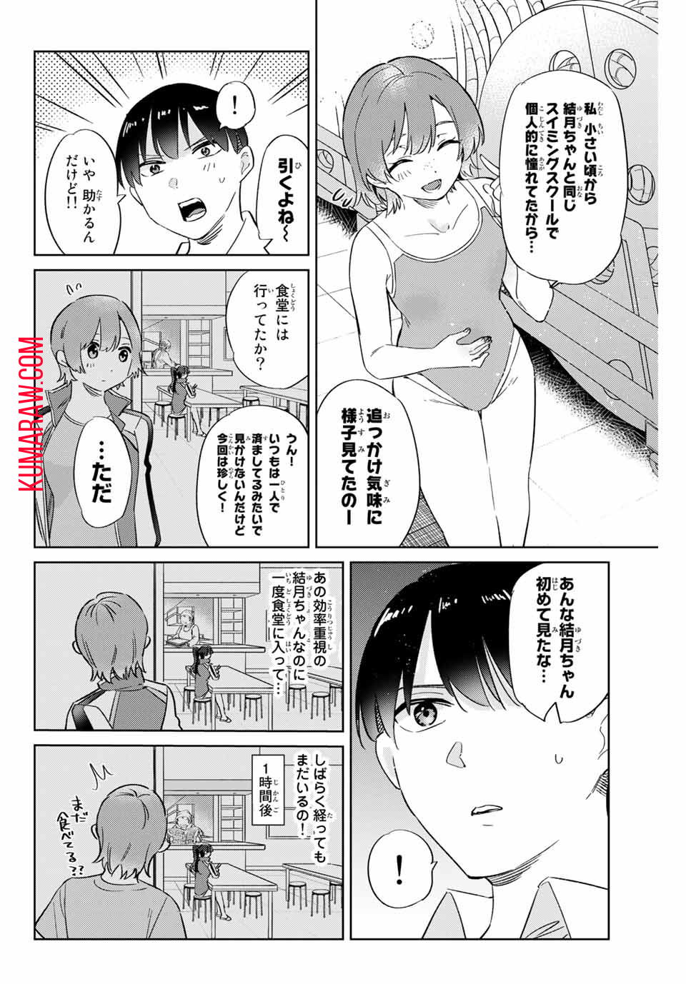 五輪の女神さま〜なでしこ寮のメダルごはん〜 第5.1話 - Page 8