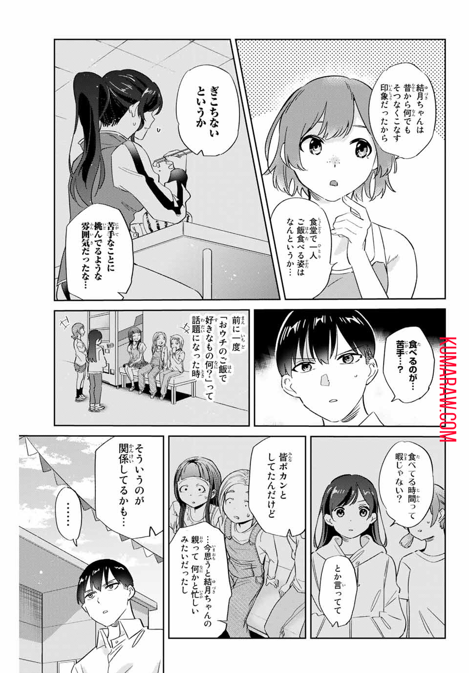 五輪の女神さま〜なでしこ寮のメダルごはん〜 第5.1話 - Page 9