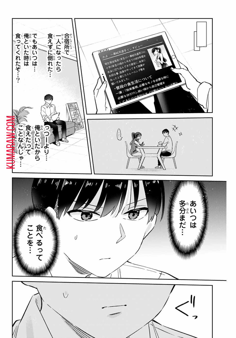 五輪の女神さま〜なでしこ寮のメダルごはん〜 第5.1話 - Page 10